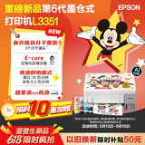 爱普生（EPSON）【6代新品】L3351墨仓式彩色打印机 微信打印/无线连接 家用AI学习打印机（打印、复印、扫描）
