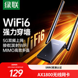绿联WIFI6 USB无线网卡AX1800 千兆双频5G 电竞台式机笔记本无线接收器 WIFI发射器高速网卡桌面款