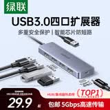 绿联 USB3.0扩展器扩展坞多接口 分线器高速4口集线器HUB拓展坞 笔记本电脑一拖多转换器转接头延长线
