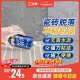 立邦 瓷砖胶强力粘合剂修补剂粘接剂墙地砖空鼓脱落瓷砖背胶650ml