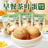桂青源茉莉花茶叶蛋即食解馋零食小吃早餐带壳水煮泡面搭档 3个装