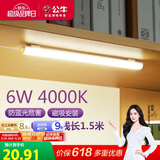 公牛（BULL）LED酷毙灯宿舍寝室家用磁吸灯【6瓦4000K/普通开关/线长1.5m】