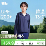 蕉下儿童防晒服外套披风男女童凉感透气防晒AL018暮海蓝140