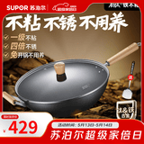苏泊尔（SUPOR）炒锅有钛铁不粘无涂层炒菜锅精铁锤纹老式厨房铁锅燃气电磁炉通用 适合4-7人【免开锅】 36cm