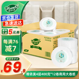 唯依美大卷纸有芯4层400克*12卷商用大盘纸商场酒店卫生纸整箱VJ7330-F