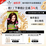 施华蔻（Schwarzkopf）怡然染发霜4.9/9罗兰深紫色 染发剂染发膏自己染男女盖白发