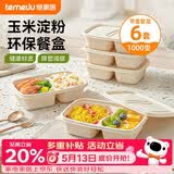 特美居（temeiju）玉米淀粉一次性饭盒打包盒快餐盒2格1000型*6套可微波便当盒