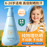 dyey青少年儿童防晒霜高倍防晒防水汗紫外线军训专用学生男女200g