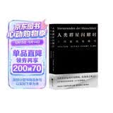 【雷军人生之书】人类群星闪耀时  2022新版 翻译家姜乙德文直译 中小学必读名著课外书 经典传记作品