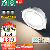 雷士（NVC）LED筒灯客厅卧室过道嵌入式天花灯全铝漆白4瓦三色开孔75-85mm
