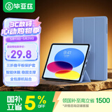 毕亚兹适用ipad11/10保护壳2025/22款A16芯片苹果平板电脑11英寸全包防摔智能休眠保护套 PB382-薰衣草