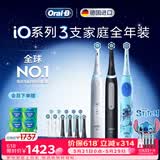 欧乐B德国进口电动牙刷 iO3护龈刷黑色4刷头+iO3护龈刷白色4刷头+儿童史迪仔3刷头家庭装3支【价保618】