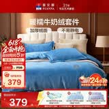 富安娜家纺四件套 牛奶绒床上四件套双面暖绒防静电双人加大230*229cm