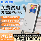 格行随身wifi6官方正品充电宝wifi二合一免插卡移动无线网wifi随身便携式车载路由器无线流量2026款 顺丰速发-【充电宝+WiFi6】双向快充+一千G