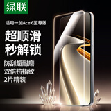 绿联【超声波秒解】适用一加Ace6至尊版钢化膜 一加Ace6手机膜Redmi 全屏覆盖超薄高清防指纹16463