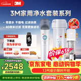 3M厨下净水器800G直饮矿物质水+前置套装【DWS2500-CN+MODERN-40GR】
