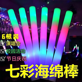 酷依宝七彩荧光棒加长6根含电子发光泡沫荧光棒演唱会运动会氛围助威