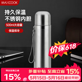 美厨（MAXCOOK）真空保温杯 304不锈钢水杯500ml户外便携茶杯子 本色银MCBE-ZK500