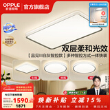 欧普照明（OPPLE） 呵护光客厅吸顶灯主灯大灯现代简约卧室灯套餐灯具APP智控TC C1【三室1厅】4灯-智控调光