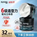 丝蕴激强塑型哑光发蜡85ml 立体轻松重塑发蜡发泥发膏哑光定型