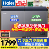 海尔（Haier）300升双温家用冰柜冷藏冷冻两用保鲜无需频繁除霜双箱玻璃门小型商用冰箱FCD-300LHSPCZ国家补贴