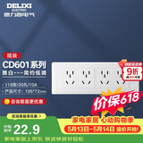 德力西开关插座面板 CD601系列 118型四位五孔20孔插座面板 雅白