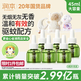 润本电蚊香液驱蚊液45ml*6瓶驱蚊防蚊补充装