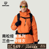 诺诗兰（NORTHLAND）【南松】户外男士三合一冲锋衣防水耐磨特氟龙三防徒步登山服 柿橙色 175