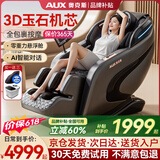 奥克斯（AUX）2026新款按摩椅LH15A家用全身太空舱零重力多功能智能电动按摩沙发椅生日礼物送爸爸妈妈父母亲节 【基础版-轻奢黑】气囊全包裹夹捏