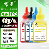 京呈适用惠普HP204A CF510A易加粉硒鼓M154A/M154nw/M180N M181FW打印机墨盒M180 M181打印机硒鼓 四色碳粉套装 40g/瓶*4