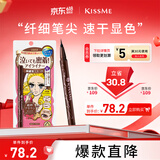 奇士美（kiss me）花盈美蔻持久柔滑液体眼线笔0.4ml 02红棕色(纤细笔尖 不易晕染)