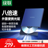 绿联 8倍速 USB外置光驱刻录机DVD  移动光驱 外置刻录一体 适用笔记本电脑台式机外接光驱便携 【USB线款】耐磨蜂窝纹 配光盘