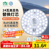 雷士（NVC）led灯盘吸顶灯替换灯芯高显色灯条贴片灯板24瓦白光6500K-Ra95