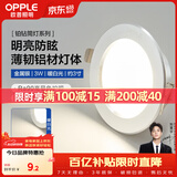 欧普照明（OPPLE）LED筒灯嵌入式孔灯吊顶灯超薄客厅亮银全铝 3瓦暖白开孔7-8.5cm