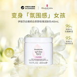 伊丽莎白雅顿白茶玫瑰润肤乳400ml留香嫩肤身体乳送女朋友生日礼物女生