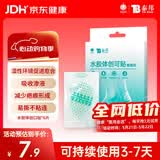 云南白药泰邦医用水胶体湿性愈合创可贴敷料脚后跟防磨防水贴儿童6片/盒