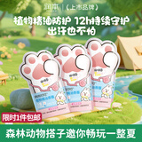 润本【六一礼物】植物精油香圈30条*3袋户外儿童防护卡通森林动物款