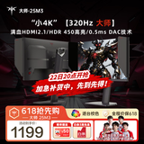 KTC 24.5英寸2K 320Hz Fast-IPS显示屏0.5ms 满血HDMI2.1 硬件护眼 HDR450 电脑显示器 大师25M3 黑