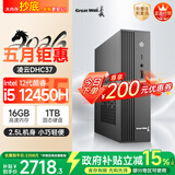 长城凌云DHC37 台式电脑迷你主机台式机商用办公家用mini整机(i5 12450H WiFi6 16G+1T固态）
