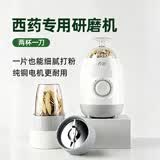 合慧西药片研磨器老人儿童用小型电动磨捣药碾碎鼻饲打粉机药丸粉碎机 【加强电机】H6(2杯1刀)西药杯1个+中药杯1个