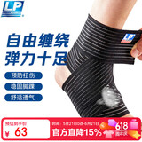 LP634耐用型自缠绕弹力绷带护踝崴脚扭伤防护踝关节户外跑步护具