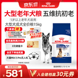 皇家狗粮老年成犬狗粮犬粮宠物大型犬SGR26全价犬粮≥5岁15KG