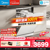美的（Midea）【RX600S Max白色】价保618 150升以上独嵌两用洗碗机变频四星消毒105℃热风烘干168H抑菌存储新款