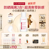 娇韵诗【全新升级】轻透防晒乳自然色50mlSPF50+PA++隔离护肤品生日礼物