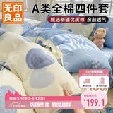 无印良品A类100%全棉床上四件套 1.5/1.8米床上用品纯棉床品套件床单被套200*230cm