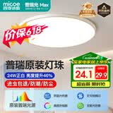 四季沐歌（MICOE）普瑞护眼卧室吸顶灯现代简约led超薄中山灯具房间主灯皓白系列