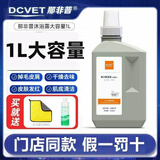 那非普（DCVET）皮肤浴液 宠物香波犬猫通用沐浴露皮肤病药浴猫癣湿疹大容量1L 大桶那非普浴液1L装 【配方新升级】