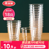 美丽雅一次性杯子航空杯240ml*18只 食品级加厚塑料水杯茶杯太空饮料杯