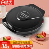扬子 多功能悬浮式全自动电饼铛家用双面加热烙饼锅小型烤饼自动断电饼档煎饼机加深加大薄饼机铁板烧 28cm直径 2.8cm深(适合1-3人)