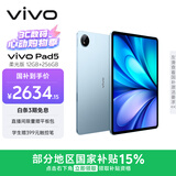 vivo Pad5 柔光版 12GB+256GB 展蓝图 国家补贴15% 蓝晶×天玑9300+ 12.1英寸高亮护眼屏 平板电脑